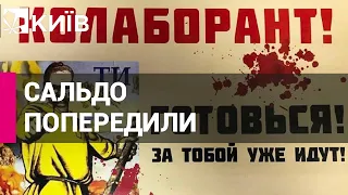 "За тобою вже йдуть": партизани залишили послання перед офісом колаборанта Сальдо