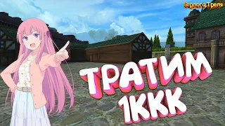 Тратим 1ккк. Буст танка + заточка. Perfect World 1.4.6 Comeback PW