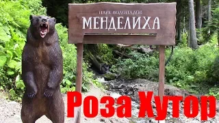 Парк водопадов Менделиха. Роза Хутор (Сочи) || Waterfall Park. Rosa Khutor. Sochi