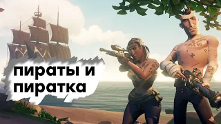 [СТРИМ] Команда была КАРРАМБА!  Sea of Thieves в 2021 году