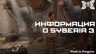 Информация о Syberia 3