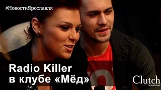 Коллектив из Румынии Radio Killer выступил в клубе  «Мёд» Ярославля.