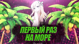 МОЙ ПЕРВЫЙ РАЗ В 14 ЛЕТ НА МОРЕ ||| ИСТОРИИ ИЗ ЖИЗНИ ||| ИСТОРИИ ОТ ПОДПИСЧИКОВ #2