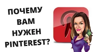 КАК ПРОДАВАТЬ НА PINTEREST? | Пинтерест рукоделия | Пинтерест как пользоваться