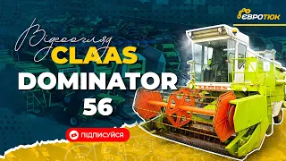 Огляд комбайну CLAAS DOMINATOR 56. Продаж та доставка техніки по всій Україні.