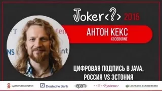 Антон Кекс — Цифровая подпись в Java, Россия vs Эстония