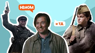 ЧТО ПОСМОТРЕТЬ: КИНО ПРО МУЖЕСТВО