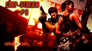 Resident Evil 5. Прохождение! Сложность: кооператив с Катей ► Cтрим 2