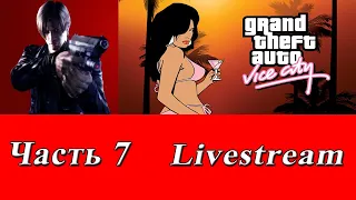 Стрим-прохождение №30 Grand Theft Auto: Vice City Часть 7