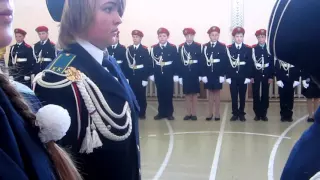 Приём в кадеты