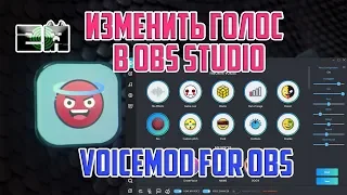 Voicemod for OBS - меняем голос в стриме - FREE Real Time Voice Changer for Online Games