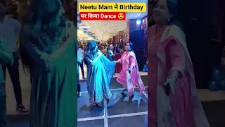 Neetu Mam ने Birthday पर किया Dance 😍 | @NeetuMamVlogs #dance #neetumam #dancevideo #kdcampus
