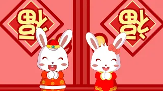 兔小贝儿歌 133 恭喜恭喜 ｜儿歌大全｜儿童歌曲｜卡通｜动画｜童谣｜Nursery Rhymes