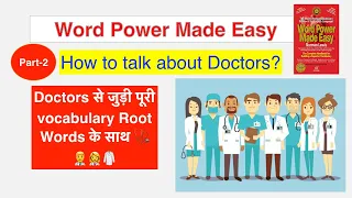 Part-2 How to talk about Doctors? | Summary of Word Power Made Easy Norman Lewis (Session-6)