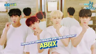 [Ep.509, AB6IX] Еженедельный Айдол/Weekly Idol (рус.саб)