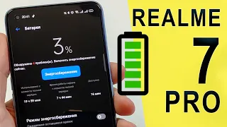 Сколько держит батарея realme 7 pro в реальном использовании?