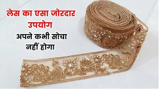 लेस का कमाल लेडिस जरुर देखे /best making idea from saree lace