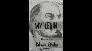 Amar Lenin (My Lenin; 1970) | With English Subtitles | A short film by Ritwik Ghatak