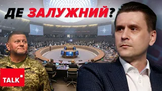 😲⚡НЕ ПУСТИЛИ ГОЛОВКОМА? 💥Чому Залужний не поїхав на перше військове засідання Україна - НАТО?