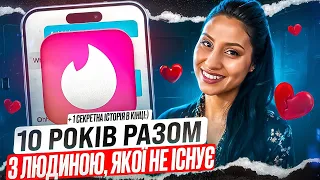 ЗНАЙОМСТВО ОНЛАЙН ЗНИЩИЛО ЖИТТЯ | + 1 секретна історія В КІНЦІ 🤫