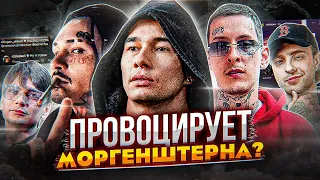 OBLADAET ПОЛУЧИТ ОТВЕТ ОТ МОРГЕНШТЕРНА? ВСЕ KOHФЛИКТЫ ОБЛАДАЕТ (KIZARU, ЕГОР КРИД, СЛАВА КПСС)