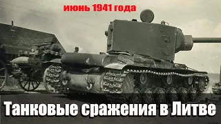 Танковые сражения Второй Мировой Войны  Битва под Расейняем Танкисты Герои ВОВ