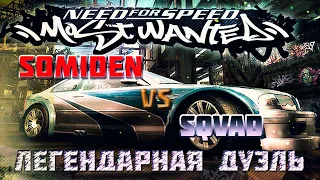 Начало новой легендарной дуэли - Need For Speed: Most Wanted - #1