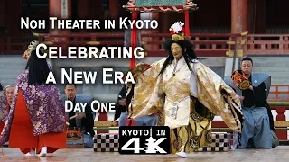 Kyoto Event: Takigi Noh at Heian Shrine 2019 (Day One) [4K]