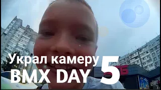 Украли Камеру | Стрит - Дёрт | BMX DAY