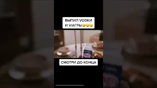 Выпил водки и виагры