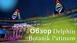 Обзор отеля Delphin Botanik Platinum