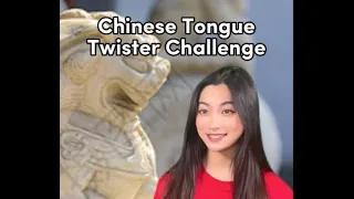 Anyone who can recite this Chinese tongue twister deserves a cookie! 🍪￼