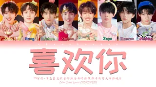 TF家族 (TFFAMILY) - 喜欢你 (I like you) [Color Coded Lyrics Chi | Pin | Eng]