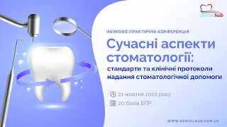 🦷Стандарти та клінічні протоколи надання стоматологічної допомоги