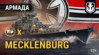 Армада. Mecklenburg — немецкий линкор | World of Warships