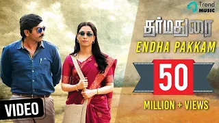 Dharmadurai - Endha Pakkam  Video Song | #NationalAward |  Vairamuthu | Yuvan Shakar Raja