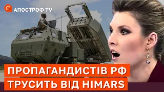 НА РОСІЇ ЗАПАЛАЛО ВІД HIMARS: пропагандистів трусить від цієї зброї / Апостроф тв