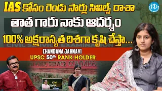 UPSC 50th Rank Holder Chandana Jahnavi Exclusive Interview || Chat With Muralidhar || iDream Media