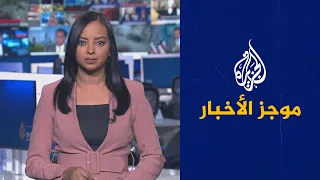 موجز الأخبار – التاسعة صباحا 20/03/2023