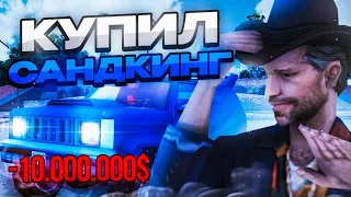 ❗КУПИЛ САНД КИНГ ЗА 10.000.000$!? КРАСИМ,ОЦЕНИВАЕМ • Mordor RP / Мордор РП