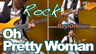 Oh Pretty Woman (Roy Orbison) Pop Rock Ver. arranged by 하동기