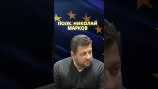 Полк Николай Марков - Европейски Съюз