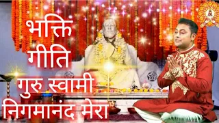 nigamananda song/hindi bhakti song/nigamananda mera/singer avishek/hindi devotional song/jay guru