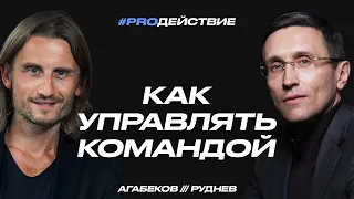 Как нанимать сильных людей в команду? // Артем Агабеков