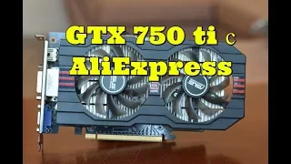 Обзор GTX 750 ti с AliExpress