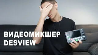 Удобный видеомикшер с экраном -  Desview FA80P. Конкурент Atem mini Pro?