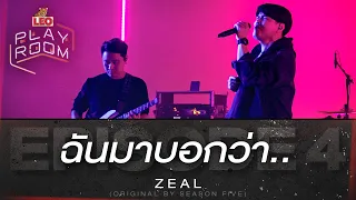 ฉันมาบอกว่า.. - ZEAL (Original by Season Five) | LEO Playroom