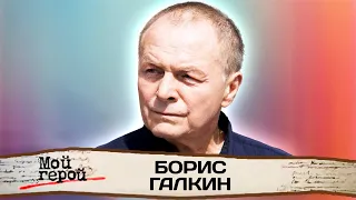 Борис Галкин про родственные связи с Кутузовым, работу без каскадёра и смысле актёрской профессии