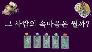 [타로카드]한 사람만 생각해 보세요. 그 사람 속마음 알려드려요.(재회,커플,인간관계)