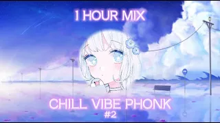 CHILL VIBE PHONK MIX 1 HOUR #2 | часовая подборка чиллового фонка #music #car #game #summer #song